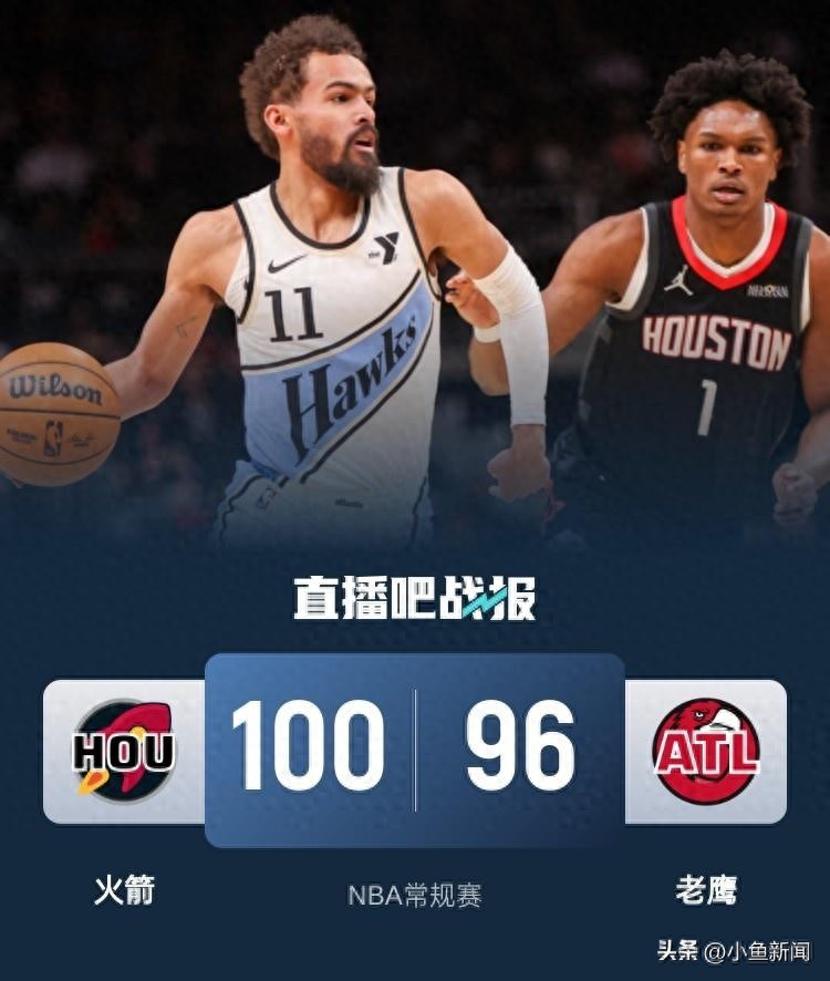 关于老鹰主场爆冷胜出，球迷振奋不已的信息